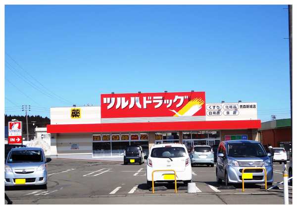 青森市大字新城字平岡の土地(ハッピードラッグ　青森新城店)