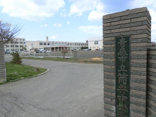 青森市筒井4丁目の土地(青森市立筒井中学校)