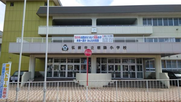弘前市大字樹木２丁目の中古一戸建て(弘前市立朝陽小学校)