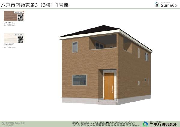 センチュリー21アクト八戸店　南類家1丁目新築建売住宅1号棟