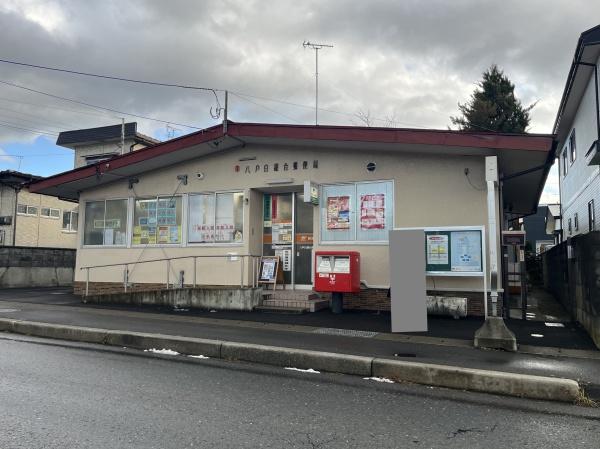 八戸市大字鮫町字金屎の中古一戸建て(八戸白銀台郵便局)