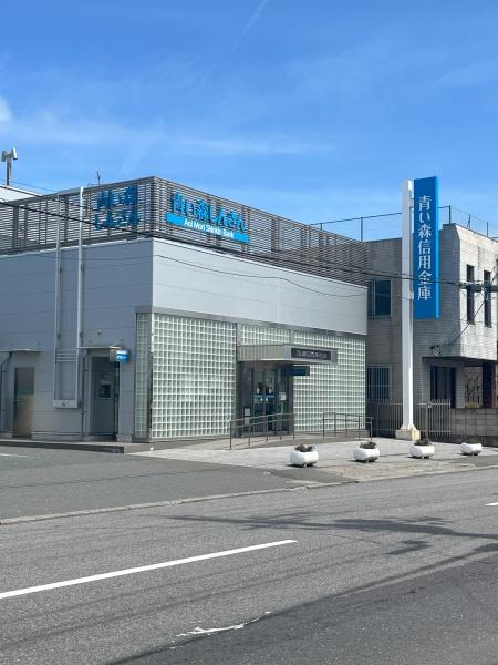 八戸市大字湊町字久保の土地(青い森信用金庫湊支店)