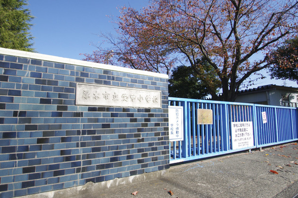 厚木市愛甲西２丁目の土地(厚木市立愛甲小学校)