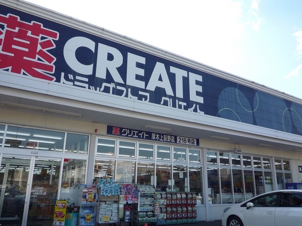 厚木市鳶尾５丁目の土地(クリエイトエス・ディー厚木上荻野店)