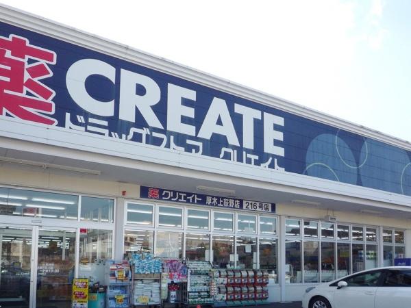 厚木市まつかげ台の土地(クリエイトエス・ディー厚木上荻野店)