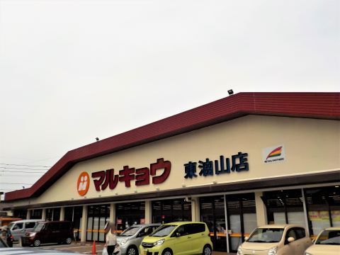 アムール堤(マルキョウ東油山店)