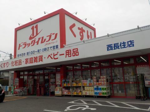 福岡市城南区樋井川２丁目の中古一戸建て(ドラッグイレブン西長住店)
