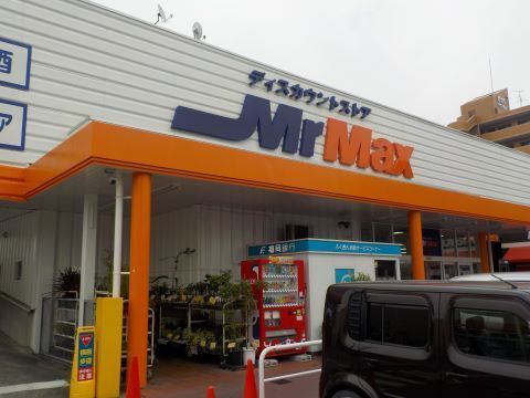 福岡市城南区樋井川２丁目の中古一戸建て(MrMax長住店)