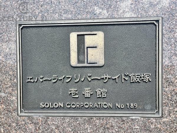 エバーライフリバーサイド飯塚壱番館