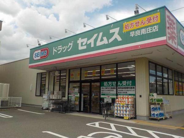 室見4丁目アパート(ドラッグセイムス早良南庄店)