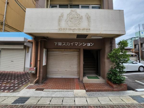 下関スカイマンション／単身用