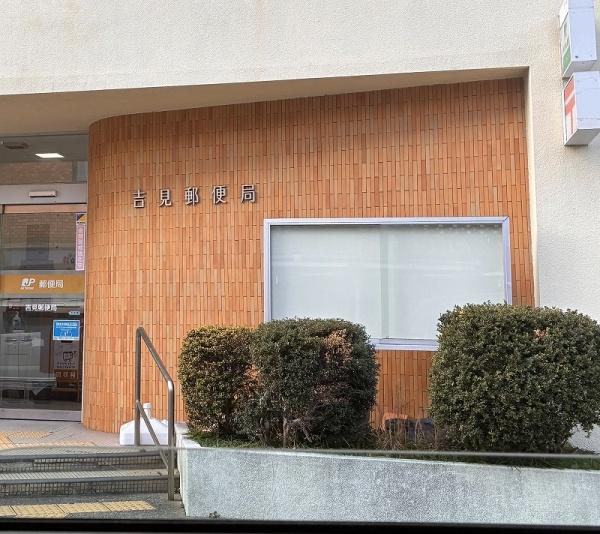 下関市吉見新町２丁目の中古一戸建て(吉見郵便局)