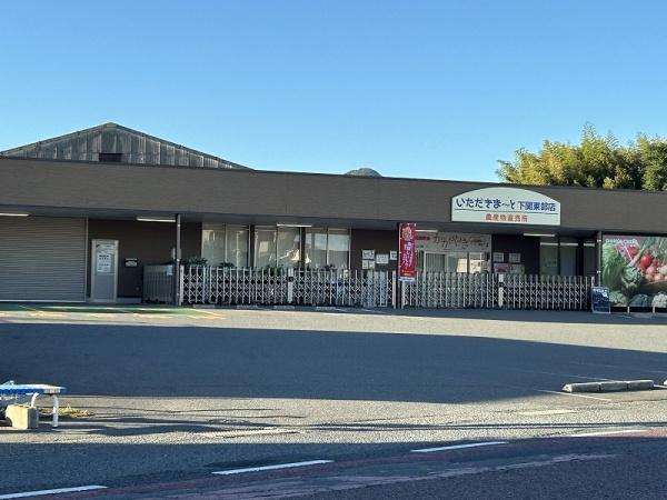 下関市清末本町の土地(いただきま～と下関東部店)