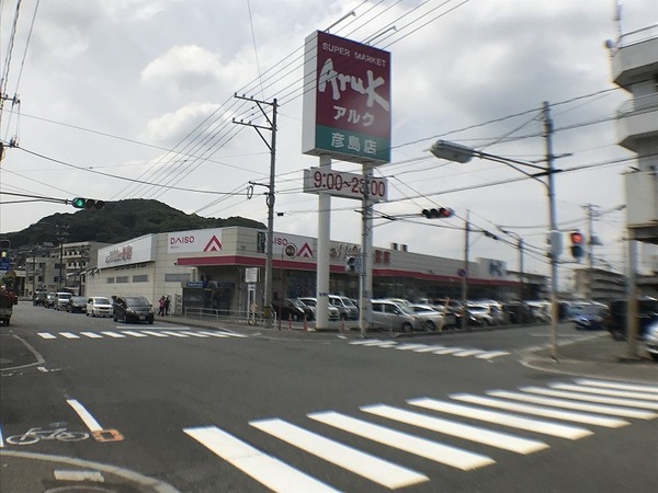 下関市彦島福浦町１丁目の中古一戸建て(アルク彦島店)