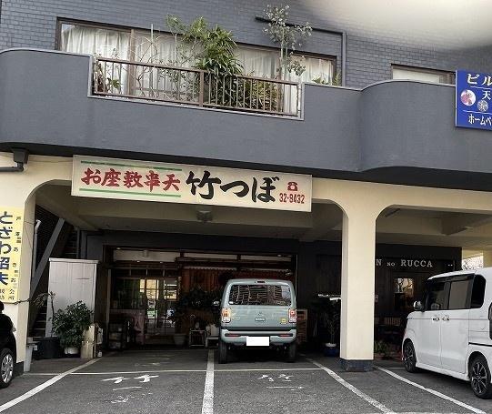 下関市上田中町３丁目の土地(竹つぼ)