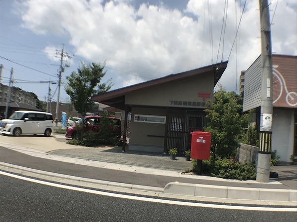 下関市大字井田の土地(下関高磯簡易郵便局)