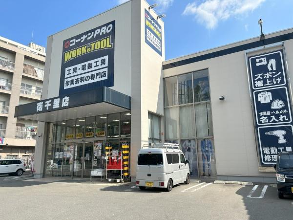 南千里第2コーポラスC棟(コーナンPRO WORK&TOOL南千里店)