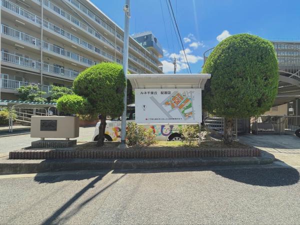 ルネ千里丘1号棟
