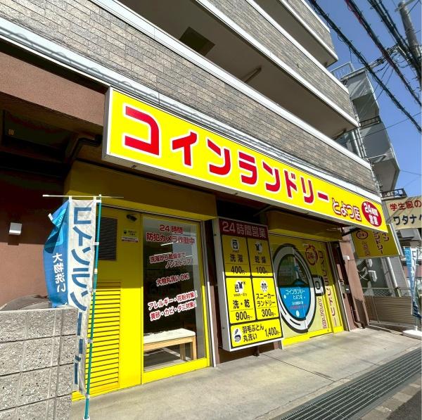 吹田市山手町２丁目の土地