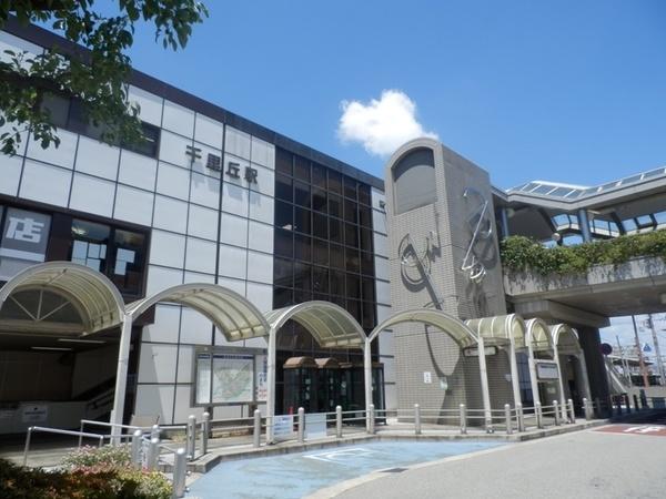 セントラルステージ千里青葉丘(千里丘駅（JR))