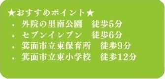 箕面市粟生外院３丁目の中古一戸建て