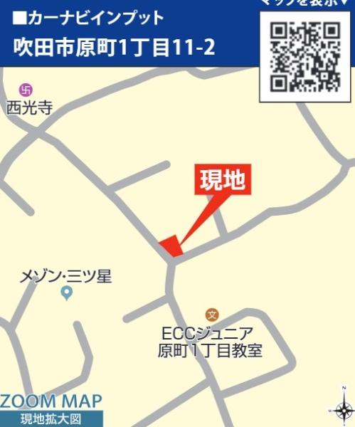 吹田市原町１丁目の土地