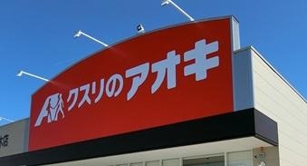 新築　古河鴻巣HOPE　HOUSE　2号棟(ドラッグストア)