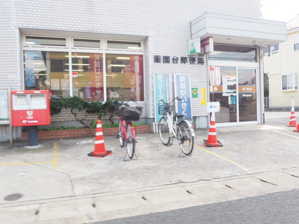 ライオンズマンション薬円台公園(薬円台郵便局)