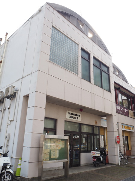レクセルガーデン高根台壱番館(高根台交番)