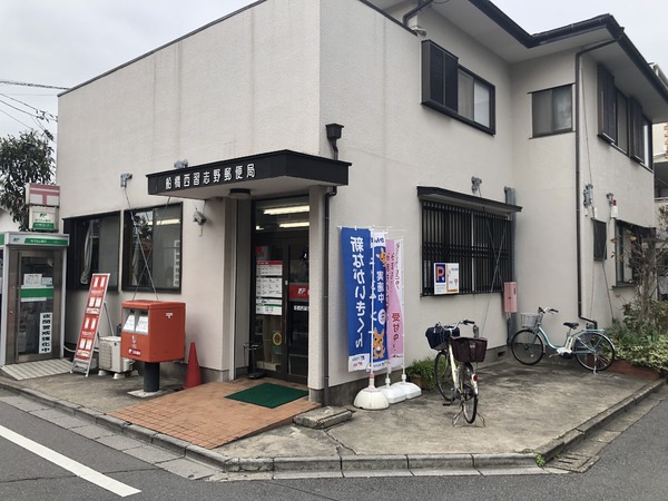 ライオンズガーデン北習志野(船橋西習志野郵便局)
