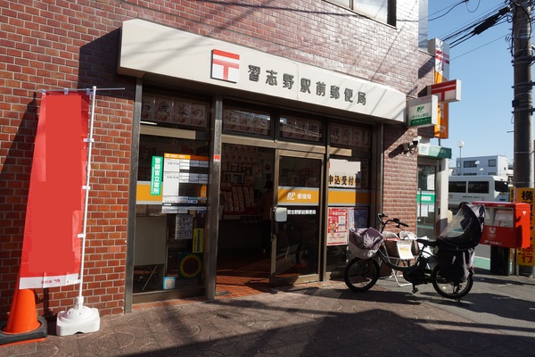 ならしのグランドサンハイツ(習志野駅前郵便局)