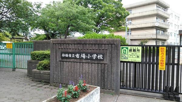 ライオンズマンション船橋第六(市場小学校)
