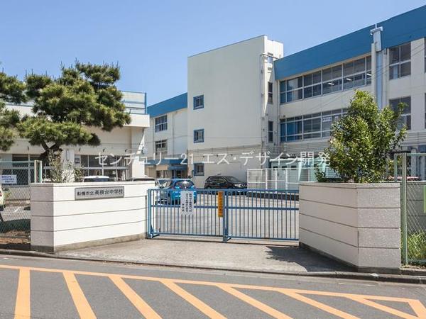 船橋市高根台4丁目の土地(高根台中学校)