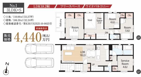 船橋市薬円台3丁目新築戸建　1号棟