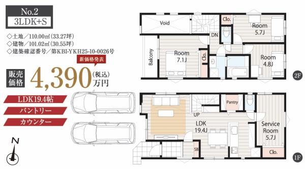 船橋市薬円台3丁目新築戸建　2号棟