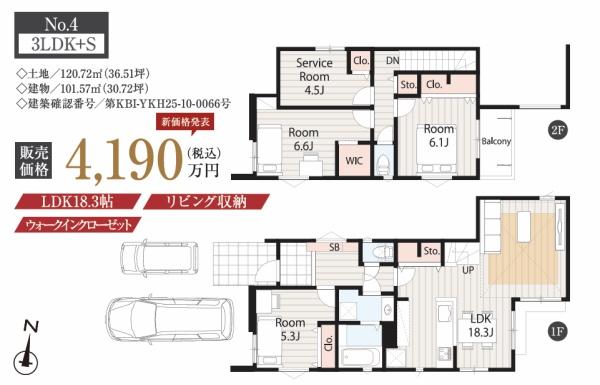 船橋市薬円台3丁目新築戸建　4号棟