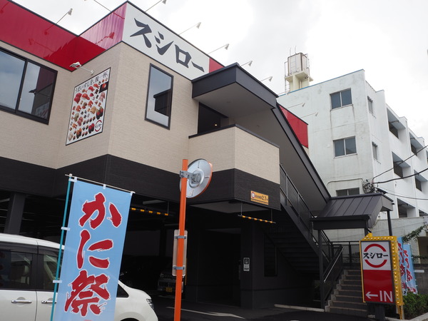 習志野台西ガーデンハウス(スシロー　船橋高根木戸店)