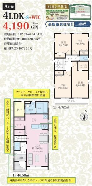 船橋市習志野台5丁目新築戸建 A号棟(間取り)