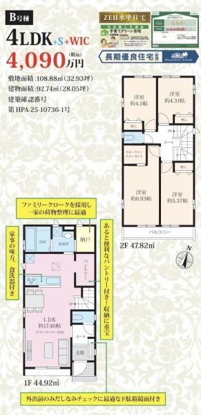 船橋市習志野台5丁目新築戸建 B号棟(間取り)