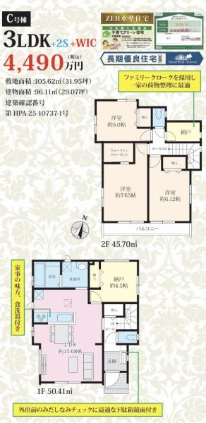 船橋市習志野台5丁目新築戸建　C号棟