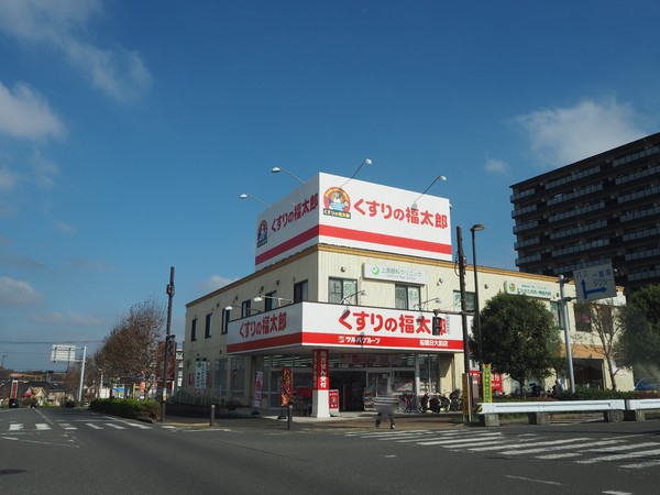 グランソシア船橋芽吹の杜(くすりの福太郎　船橋日大前店)