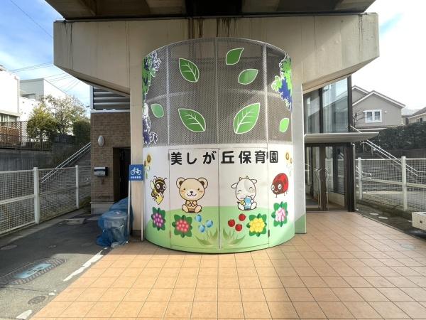 グランソシア船橋芽吹の杜(美しが丘保育園)