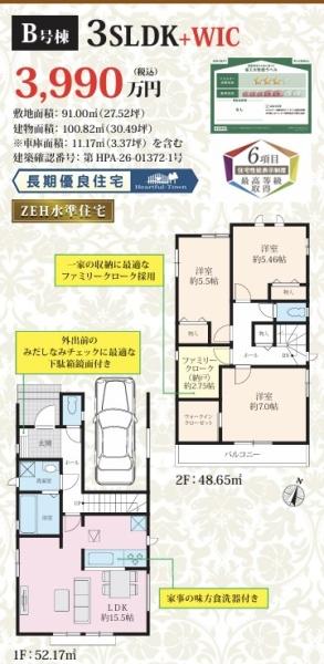 船橋市習志野台8丁目新築戸建　B号棟
