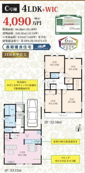 船橋市習志野台8丁目新築戸建　C号棟