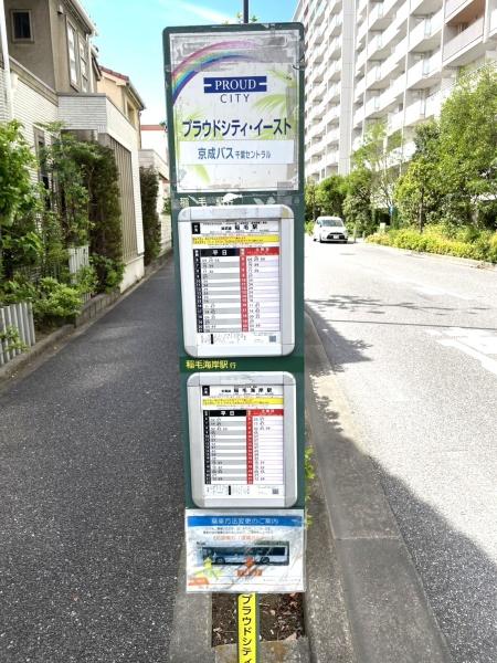 プラウドシティ稲毛海岸レジデンス