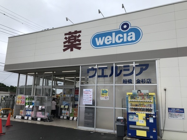 金杉台住宅2-2-8号棟(ウエルシア船橋金杉店)