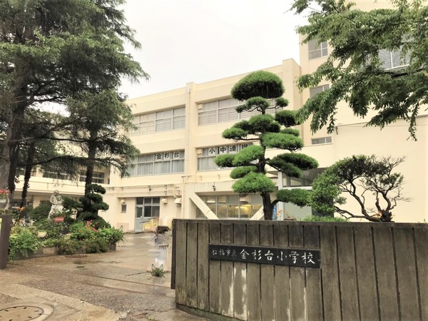 金杉台住宅2-2-8号棟(金杉台小学校)