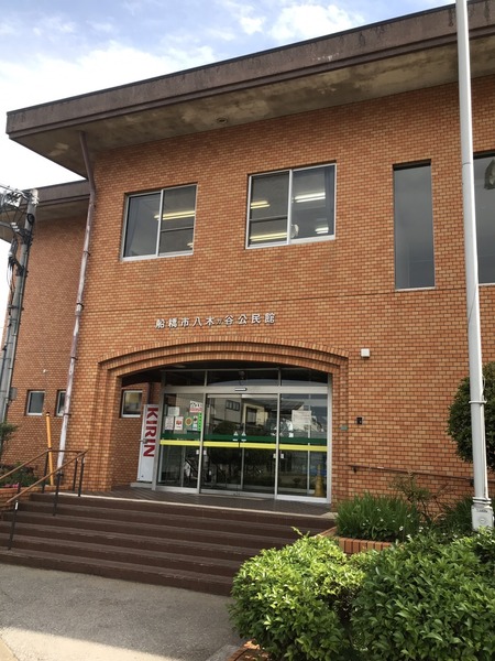 船橋市みやぎ台３丁目の土地(八木が谷公民館)