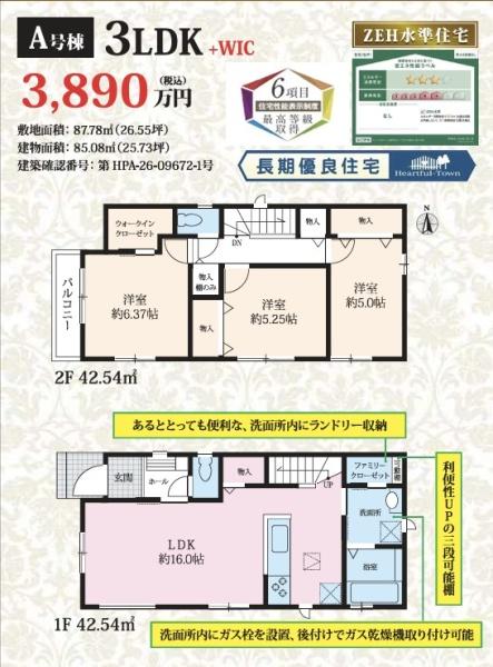 船橋市芝山7丁目新築戸建　A号棟
