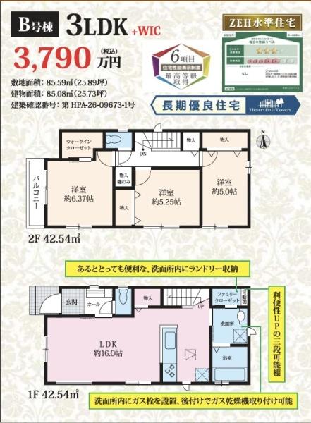船橋市芝山7丁目新築戸建　B号棟